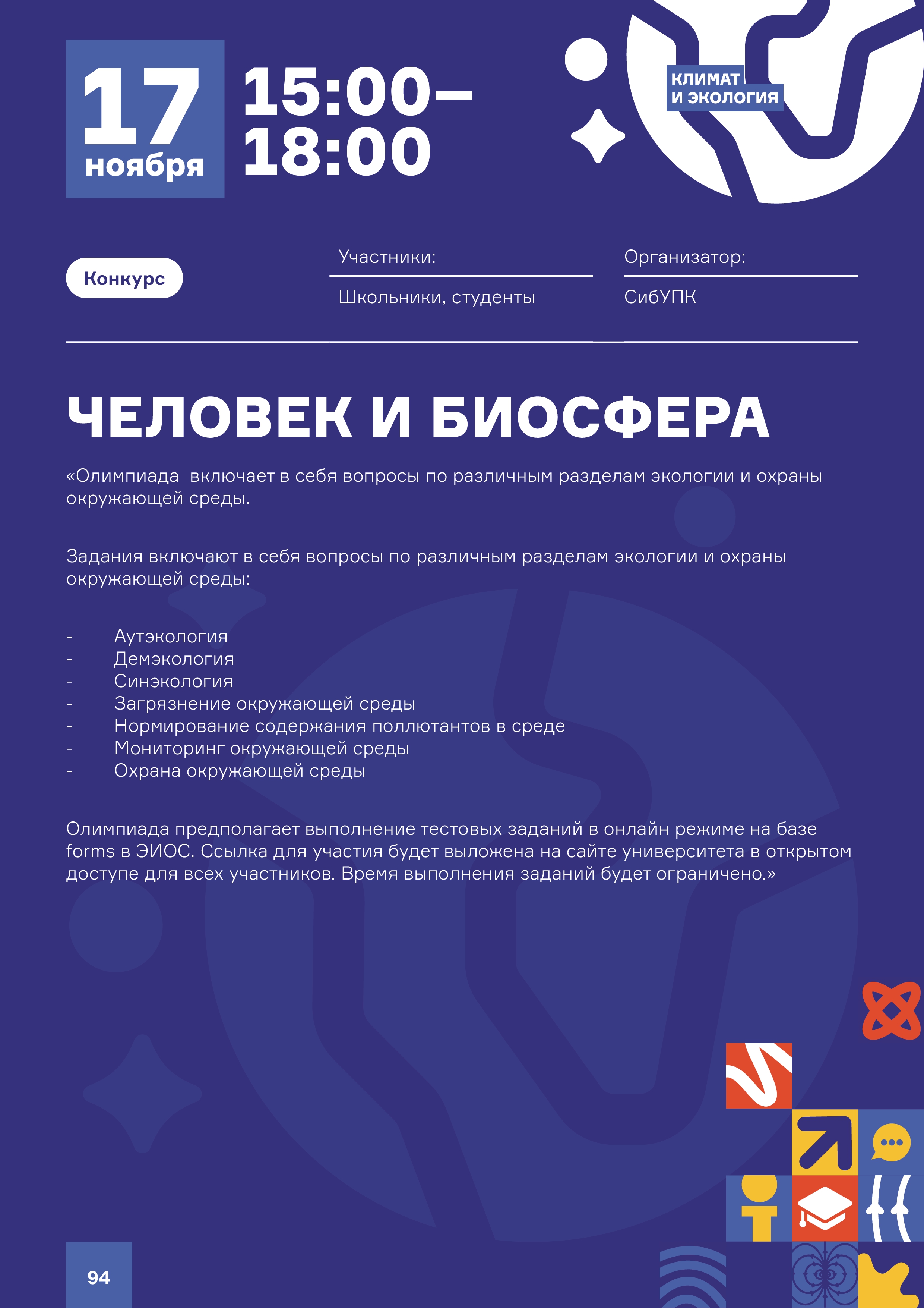 Олимпиада и научно-популярная лекция завершают цикл мероприятий  Всероссийского фестиваля науки на площадке СибУПК